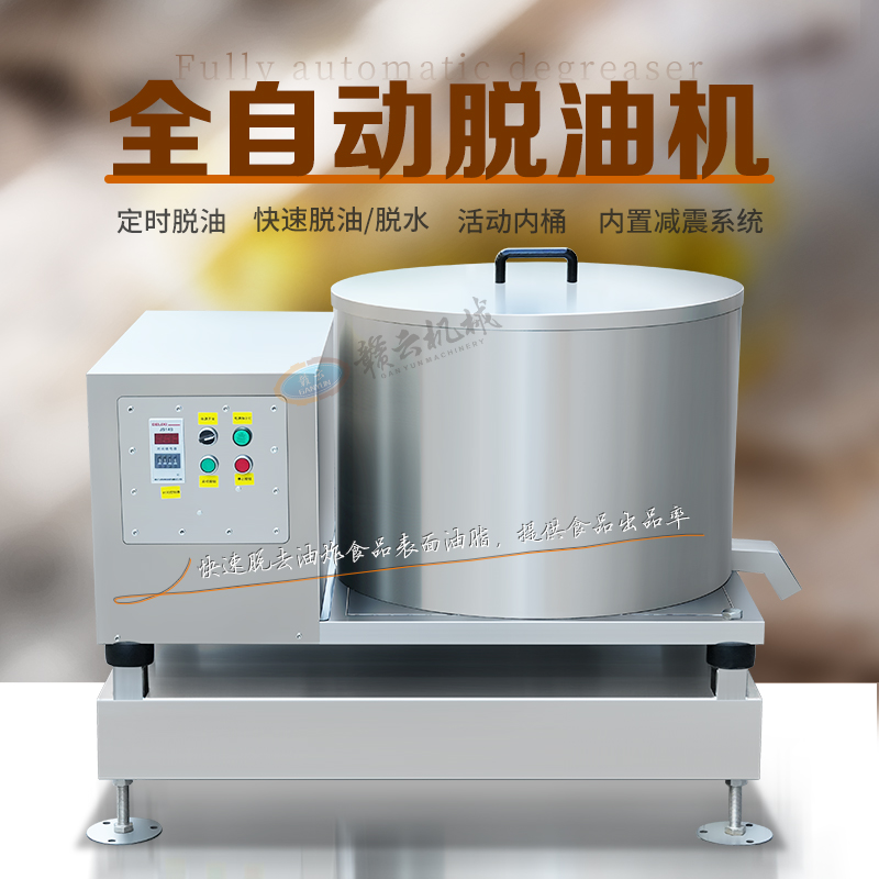 全自動脫油機 全自動脫油機
