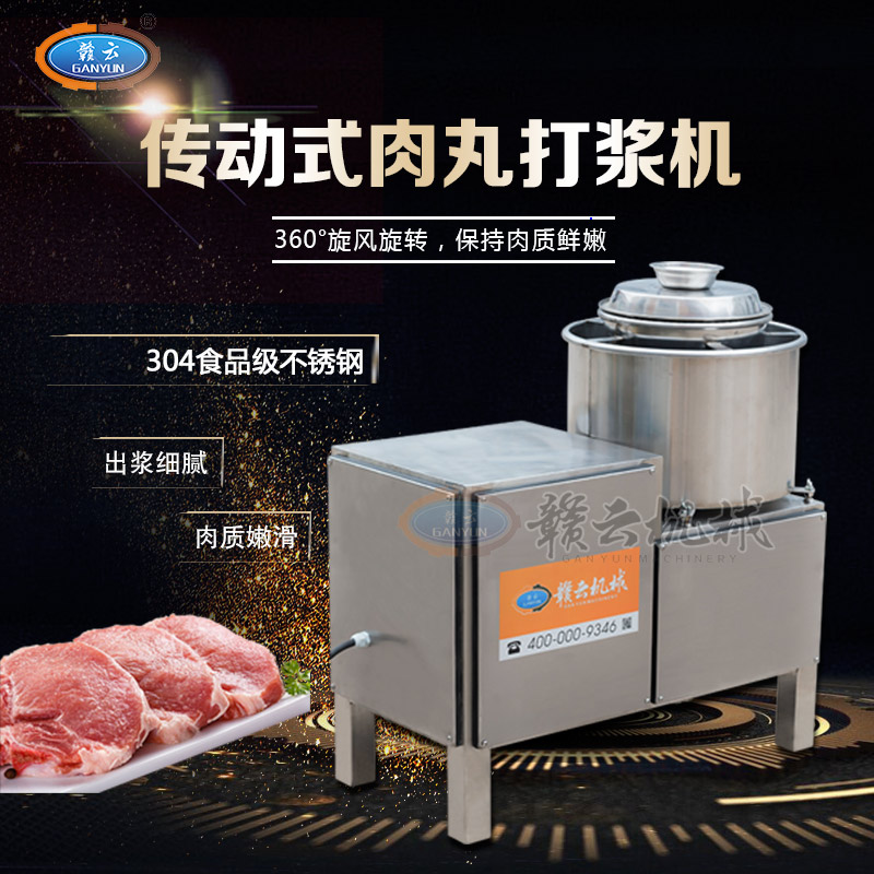 全封閉快速肉丸打漿機 全封閉快速肉丸打漿機