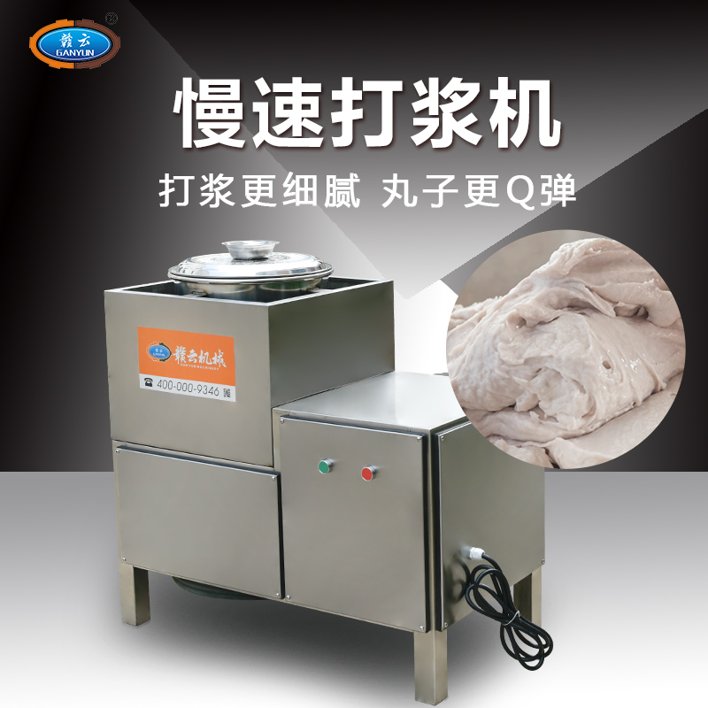 慢速肉丸打漿機 慢速肉丸打漿機
