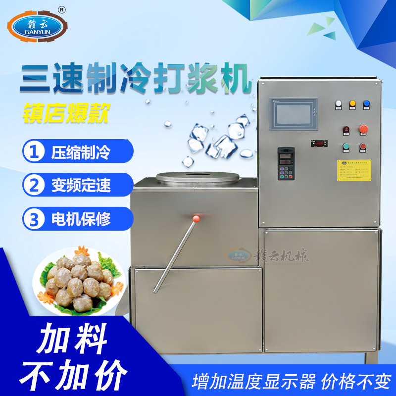 三速制冷全能肉丸打漿機 三速制冷全能肉丸打漿機