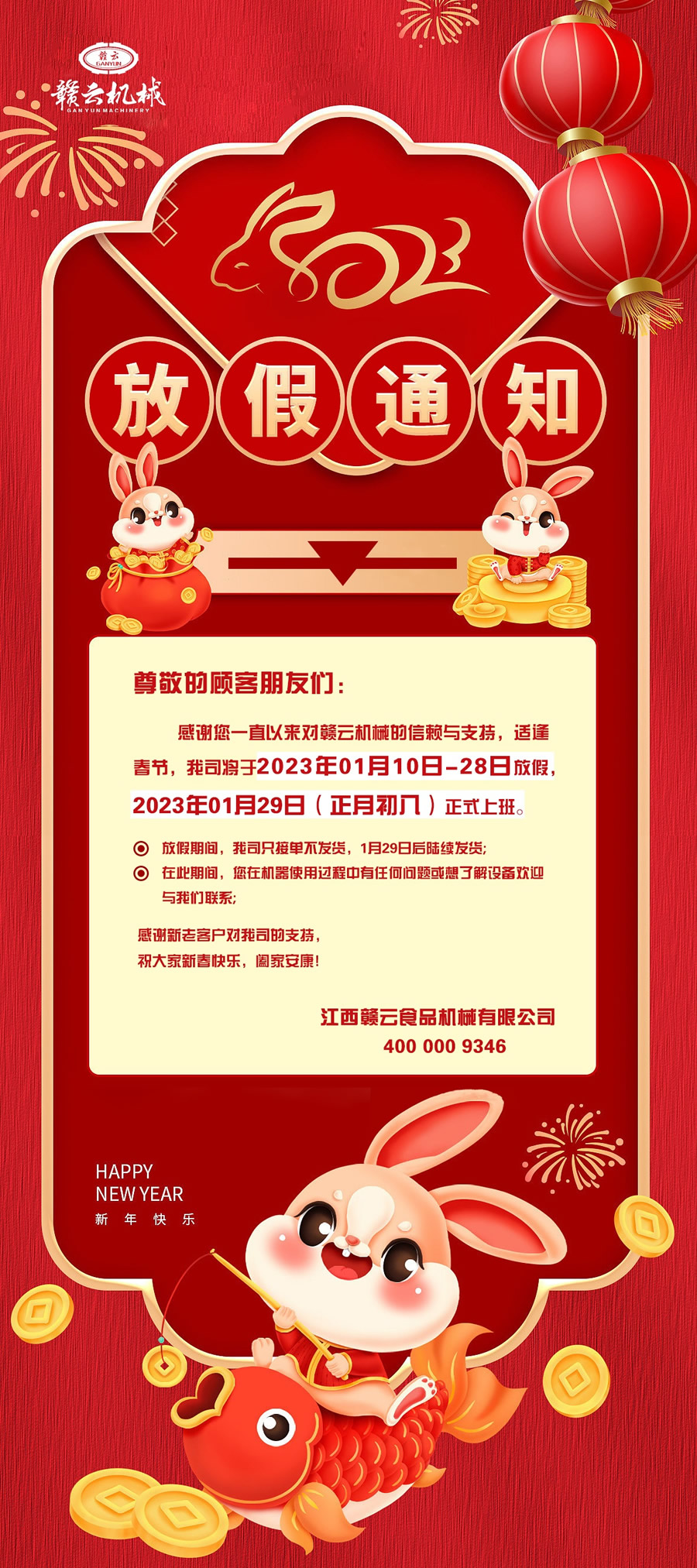 ż֪ͨxһֱԁ팦MƙCеهc֧֣m๝˾20230110-28շż20230129(³)ʽϰżg˾ֻӆβl؛129պml؛ڴgڙCʹ^κΆ}˽Ogӭc҂ϵ